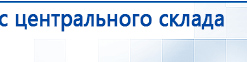 Прибор Дэнас ПКМ купить в Барнауле, Аппараты Дэнас купить в Барнауле, Дэнас официальный сайт denasolm.ru