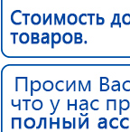 СКЭНАР-1-НТ (исполнение 01)  купить в Барнауле, Аппараты Скэнар купить в Барнауле, Дэнас официальный сайт denasolm.ru